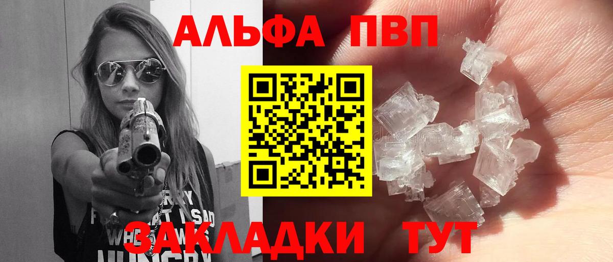 Alpha PVP Соль Камышин