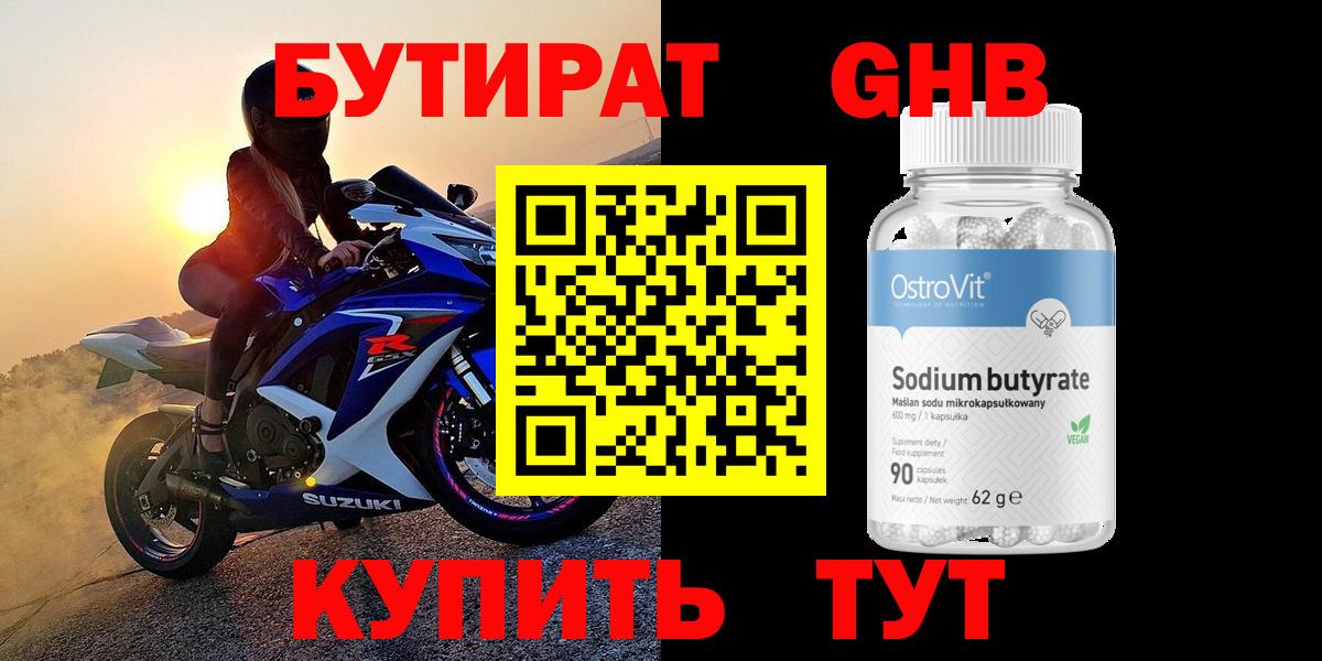 БУТИРАТ Butirat  БУТИРАТ  Камышин  Вход с VPN 