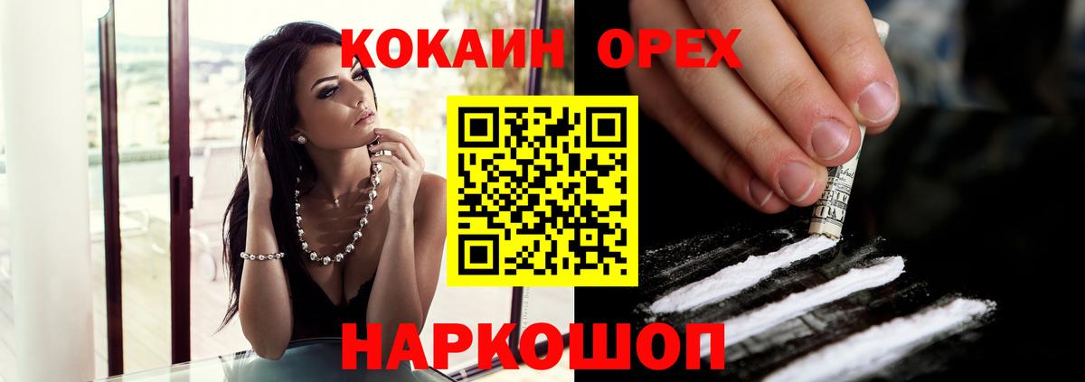 КОКАИН VHQ  Вход с VPN  COCAIN VHQ  Кокаин  магазин продажи наркотиков  Камышин 