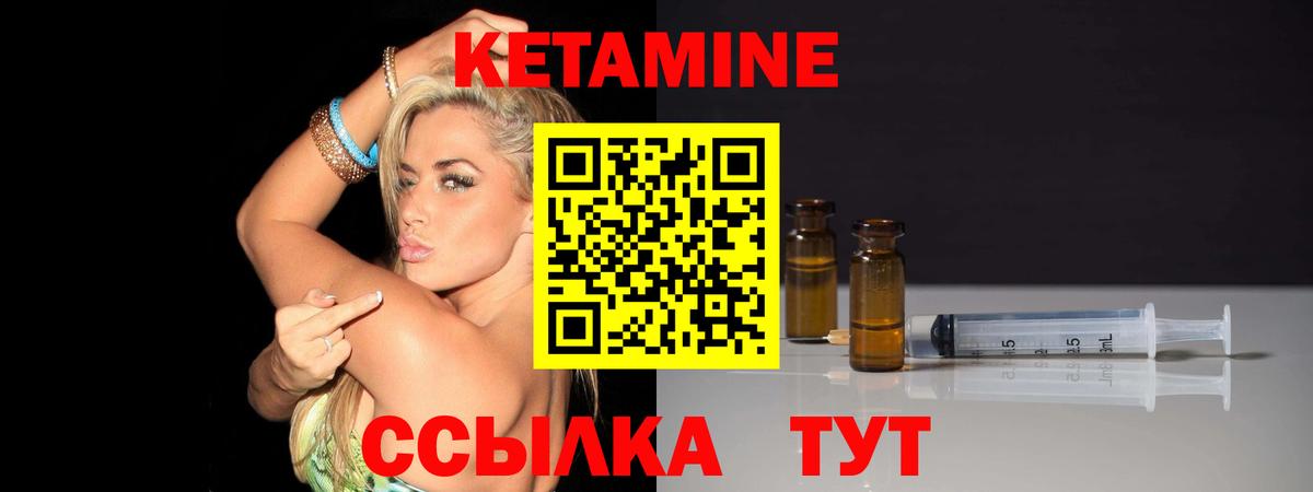 КЕТАМИН VHQ Камышин
