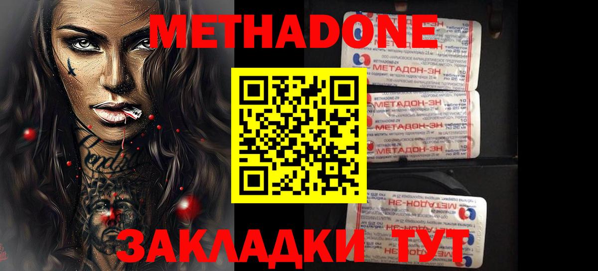 МЕТАДОН methadone  блэк спрут сайт  Камышин  Вход с VPN  Метадон кристалл 
